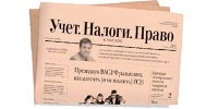 Учет.Налоги.Право